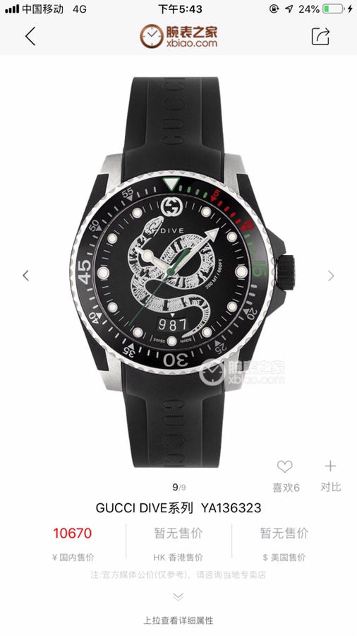 Gucci Watches GCWT1227-680